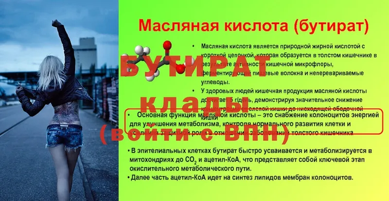 Бутират 99% Бокситогорск