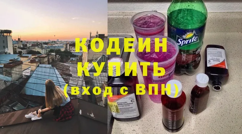 Кодеин напиток Lean (лин)  цены наркотик  это формула  Бокситогорск 